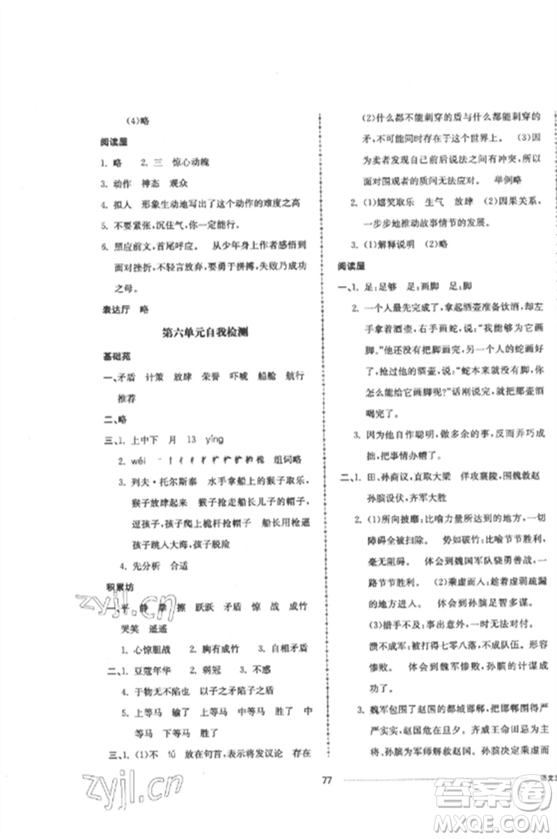 山東科學技術出版社2023同步練習冊配套單元自測卷五年級語文下冊人教版參考答案