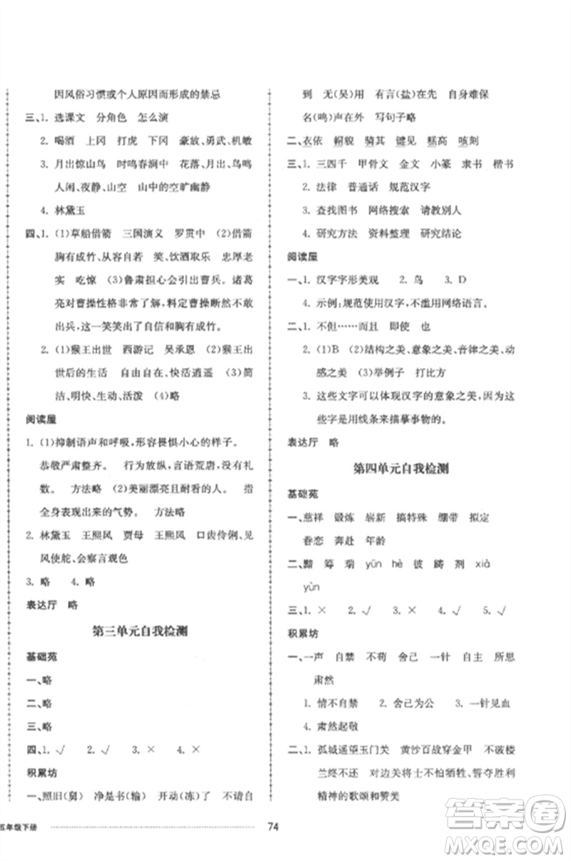 山東科學技術出版社2023同步練習冊配套單元自測卷五年級語文下冊人教版參考答案