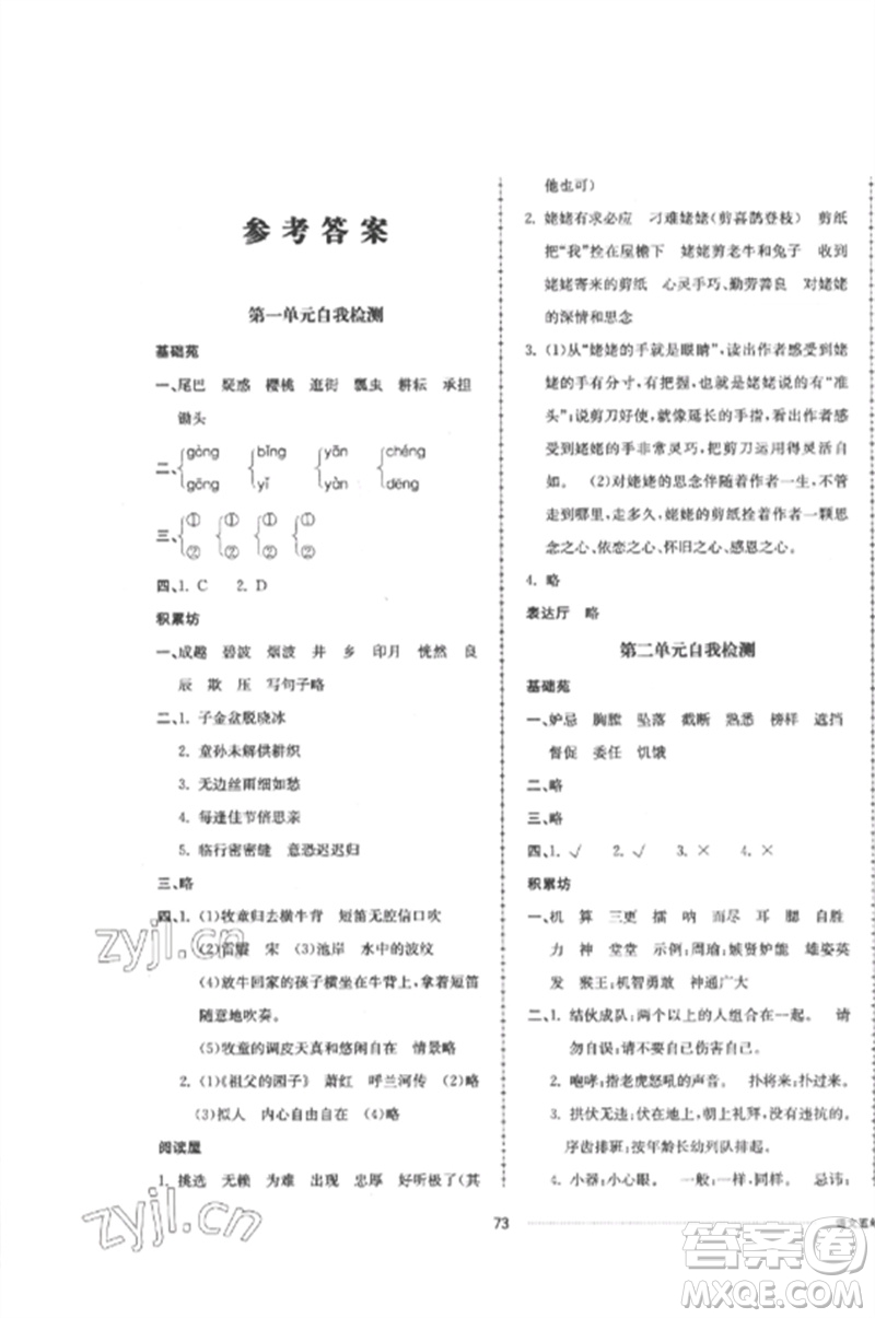 山東科學技術出版社2023同步練習冊配套單元自測卷五年級語文下冊人教版參考答案