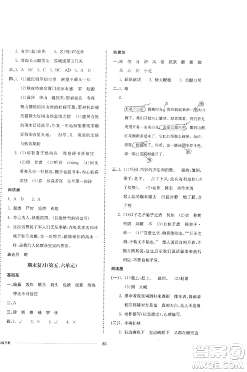 山東科學技術出版社2023同步練習冊配套單元自測卷五年級語文下冊人教版參考答案