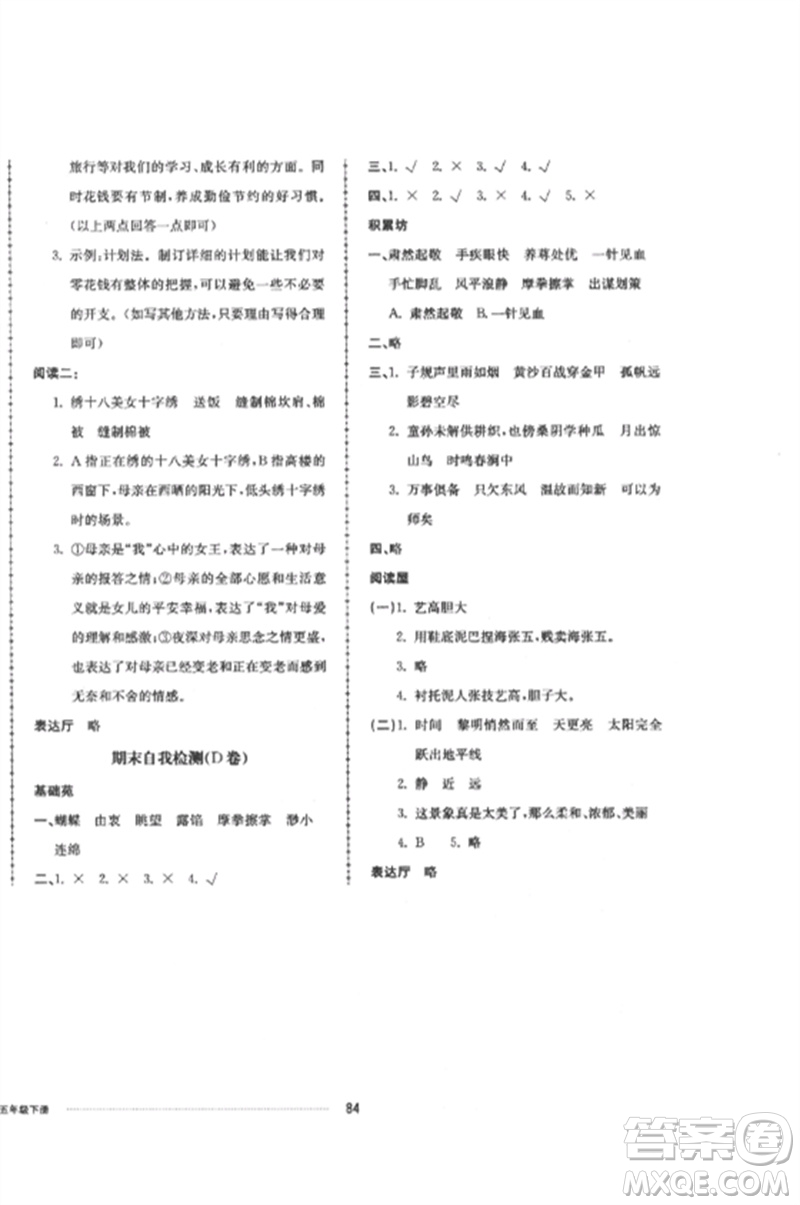 山東科學技術出版社2023同步練習冊配套單元自測卷五年級語文下冊人教版參考答案