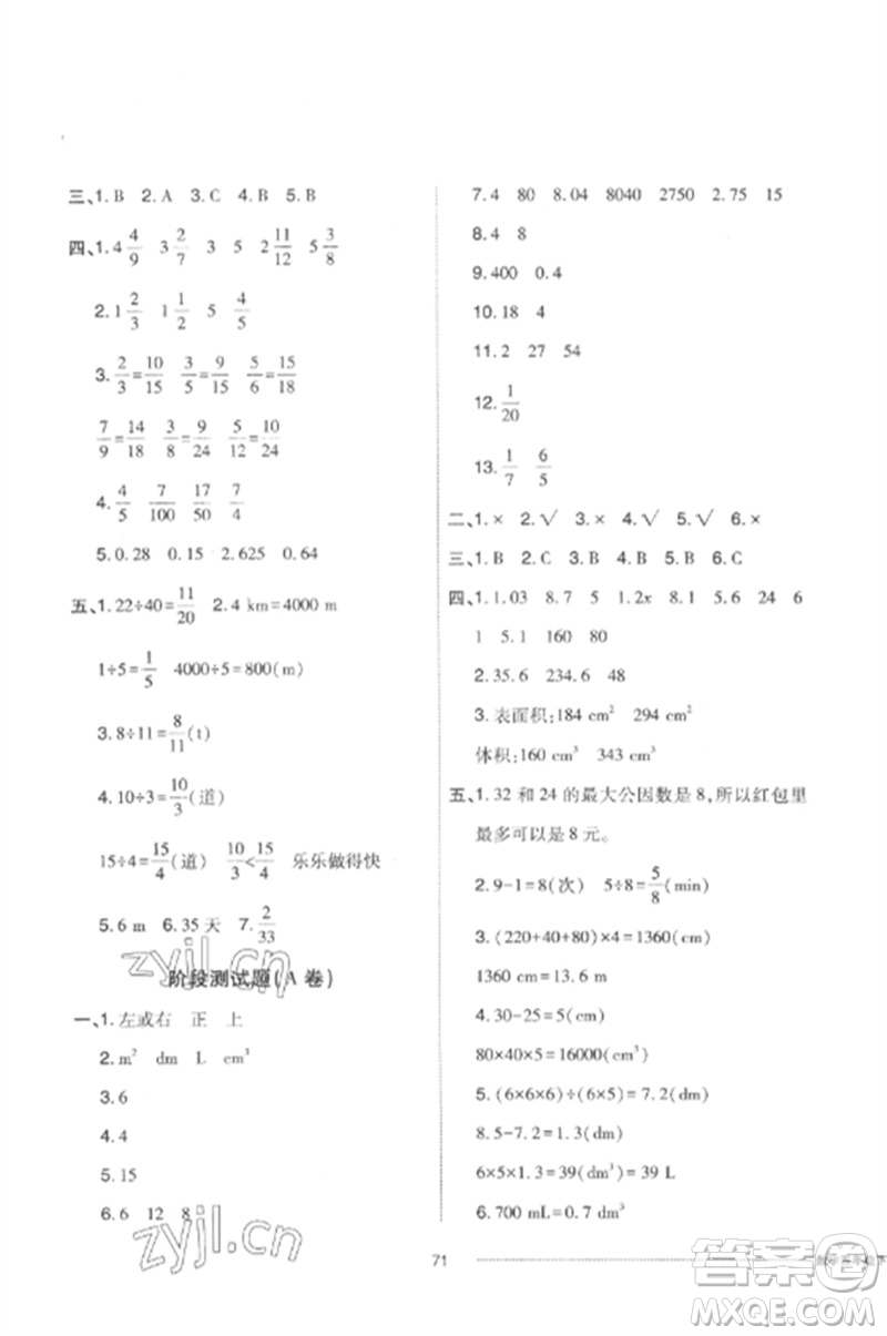 山東科學(xué)技術(shù)出版社2023同步練習(xí)冊配套單元自測卷五年級數(shù)學(xué)下冊人教版參考答案