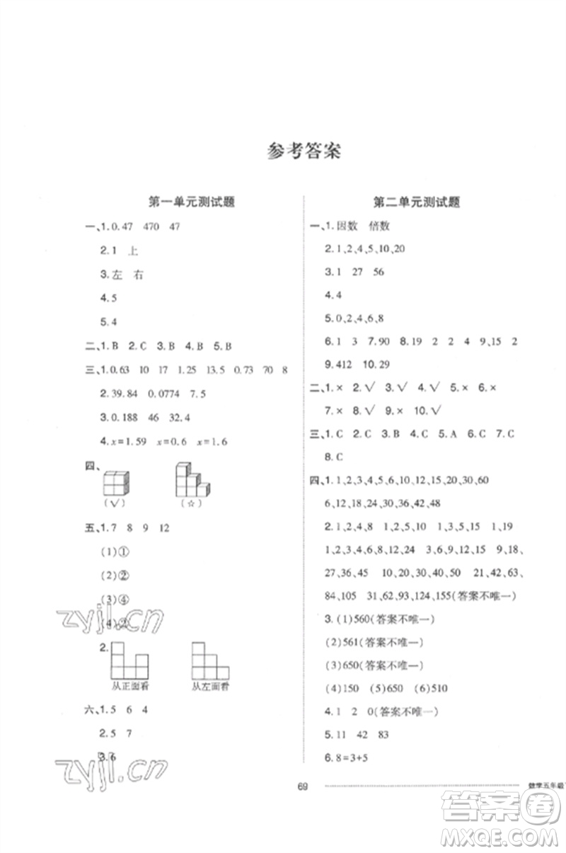 山東科學(xué)技術(shù)出版社2023同步練習(xí)冊配套單元自測卷五年級數(shù)學(xué)下冊人教版參考答案