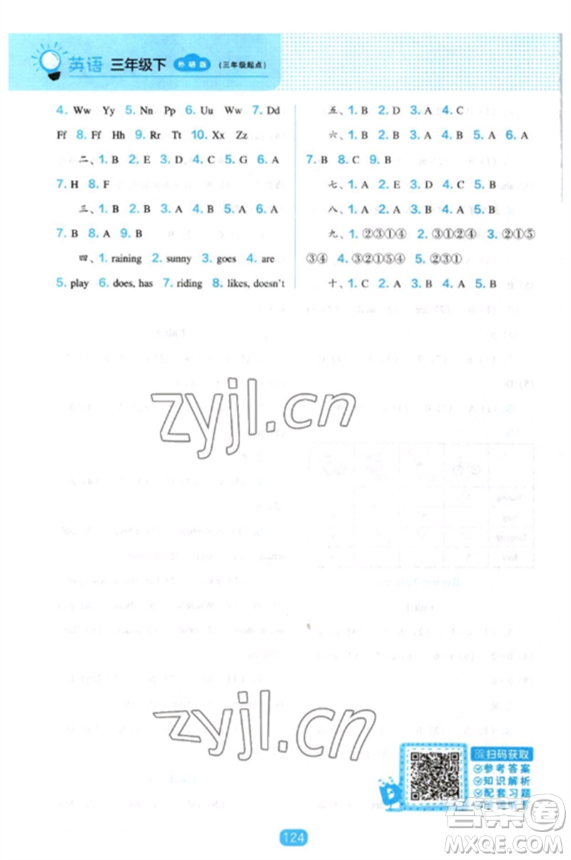 遼海出版社2023新課程能力培養(yǎng)三年級(jí)英語(yǔ)下冊(cè)三起點(diǎn)外研版參考答案