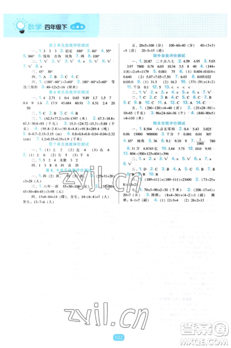 遼海出版社2023新課程能力培養(yǎng)四年級數(shù)學下冊人教版參考答案