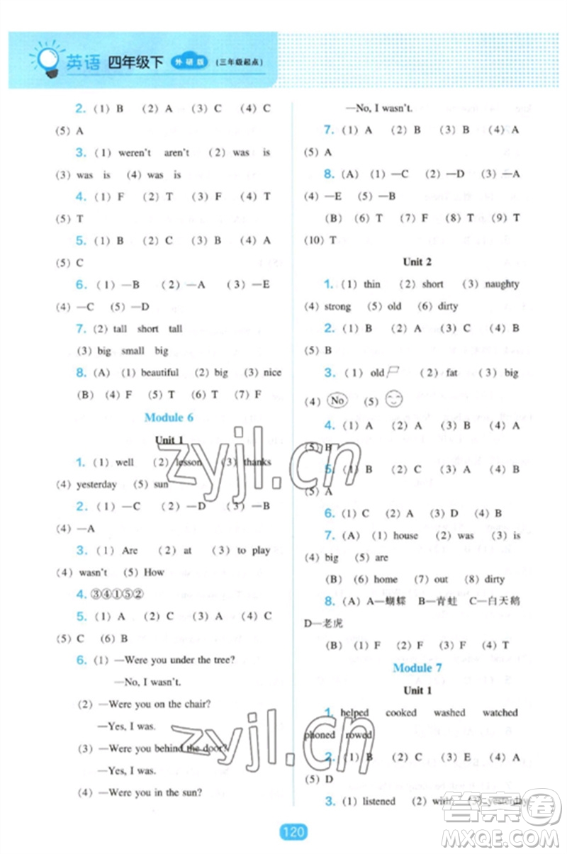 遼海出版社2023新課程能力培養(yǎng)四年級(jí)英語(yǔ)下冊(cè)三起點(diǎn)外研版參考答案