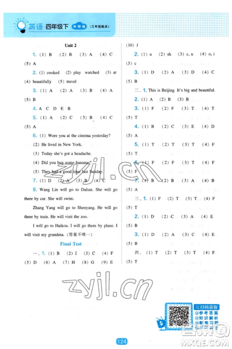 遼海出版社2023新課程能力培養(yǎng)四年級(jí)英語(yǔ)下冊(cè)三起點(diǎn)外研版參考答案