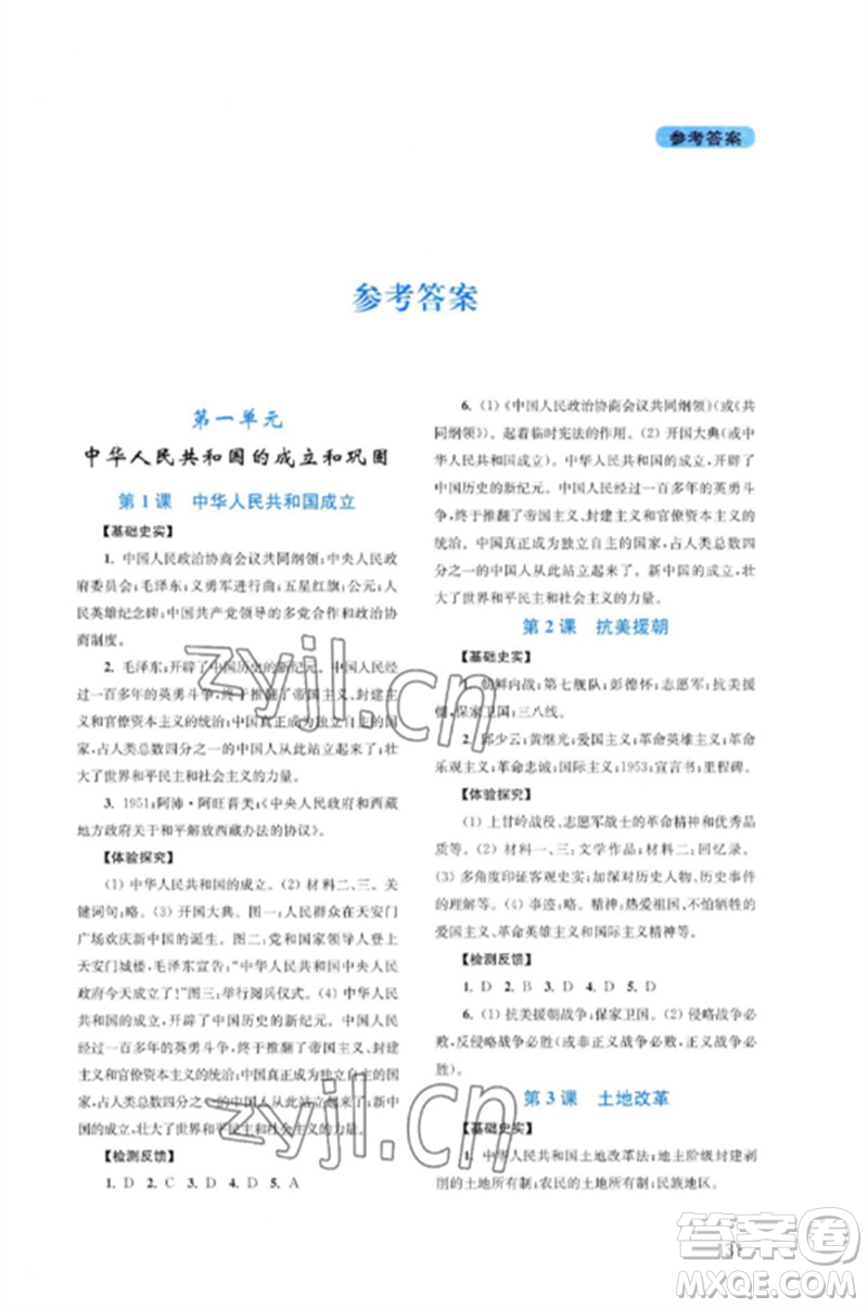 四川教育出版社2023新課程實踐與探究叢書八年級歷史下冊人教版河南專版參考答案