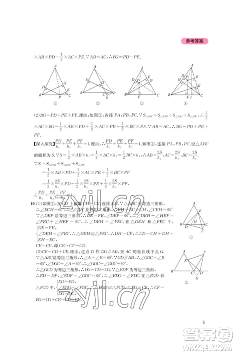 四川教育出版社2023新課程實踐與探究叢書八年級數(shù)學(xué)下冊北師大版參考答案