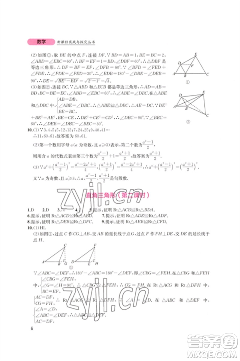 四川教育出版社2023新課程實踐與探究叢書八年級數(shù)學(xué)下冊北師大版參考答案