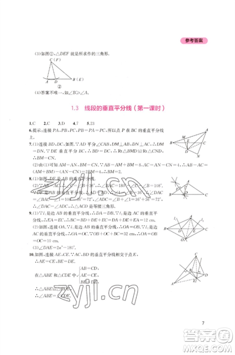 四川教育出版社2023新課程實踐與探究叢書八年級數(shù)學(xué)下冊北師大版參考答案