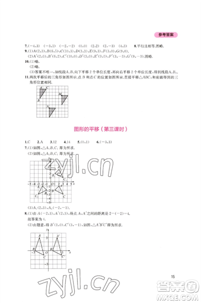 四川教育出版社2023新課程實踐與探究叢書八年級數(shù)學(xué)下冊北師大版參考答案