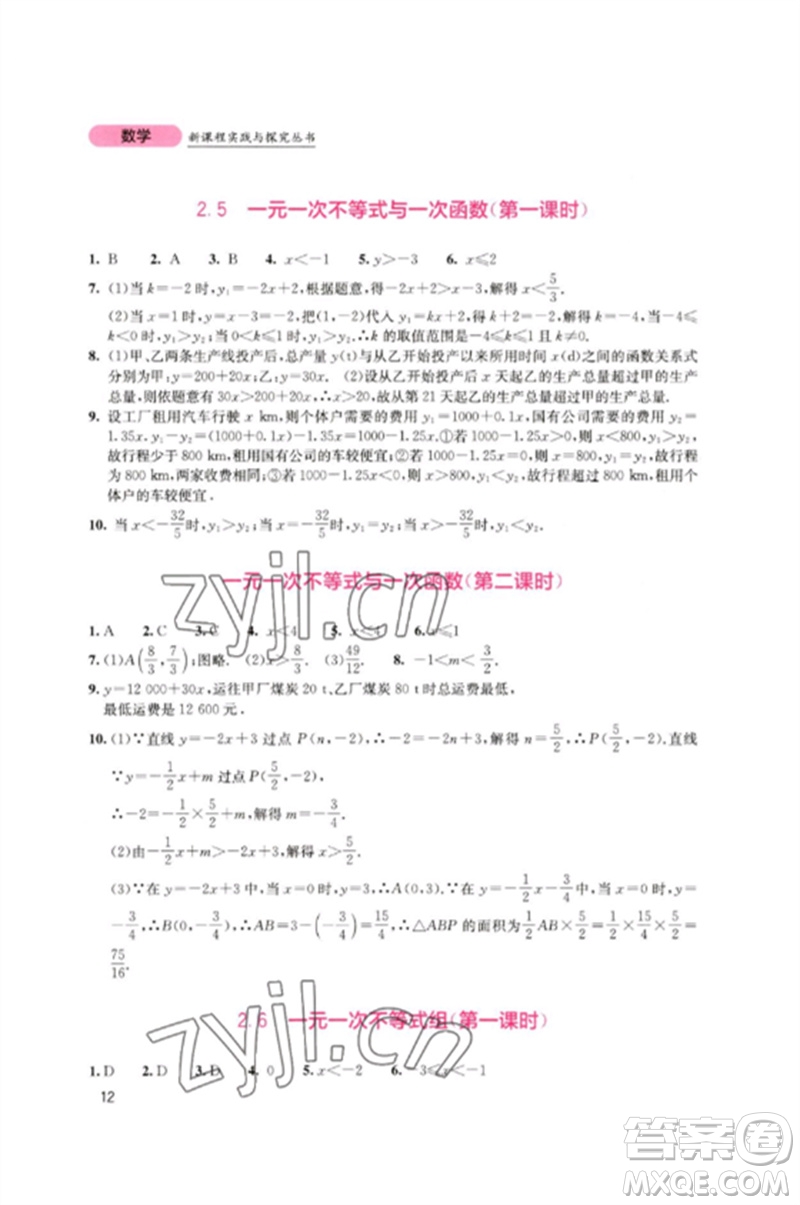 四川教育出版社2023新課程實踐與探究叢書八年級數(shù)學(xué)下冊北師大版參考答案