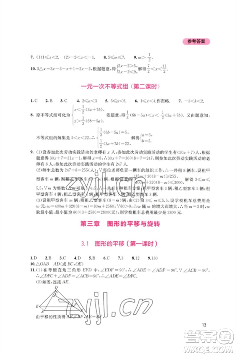 四川教育出版社2023新課程實踐與探究叢書八年級數(shù)學(xué)下冊北師大版參考答案