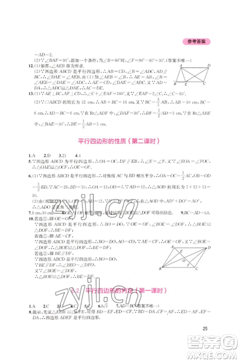 四川教育出版社2023新課程實踐與探究叢書八年級數(shù)學(xué)下冊北師大版參考答案