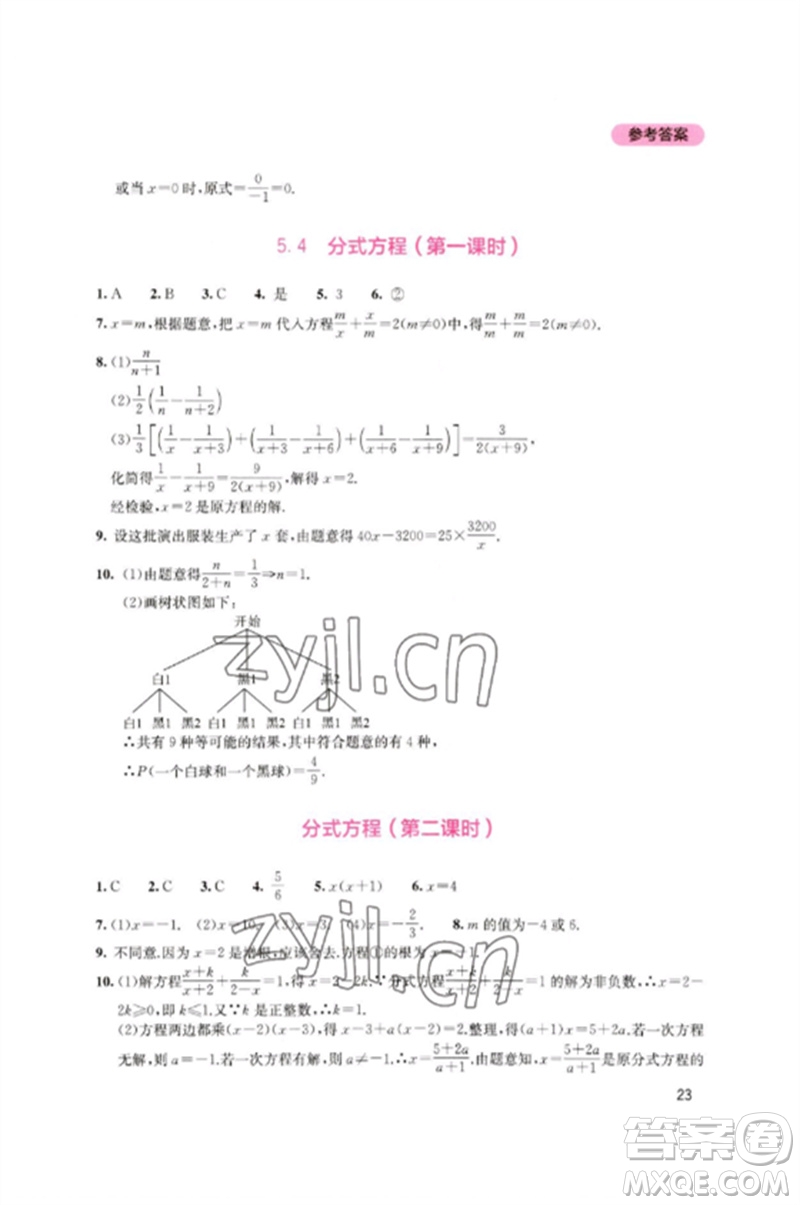 四川教育出版社2023新課程實踐與探究叢書八年級數(shù)學(xué)下冊北師大版參考答案