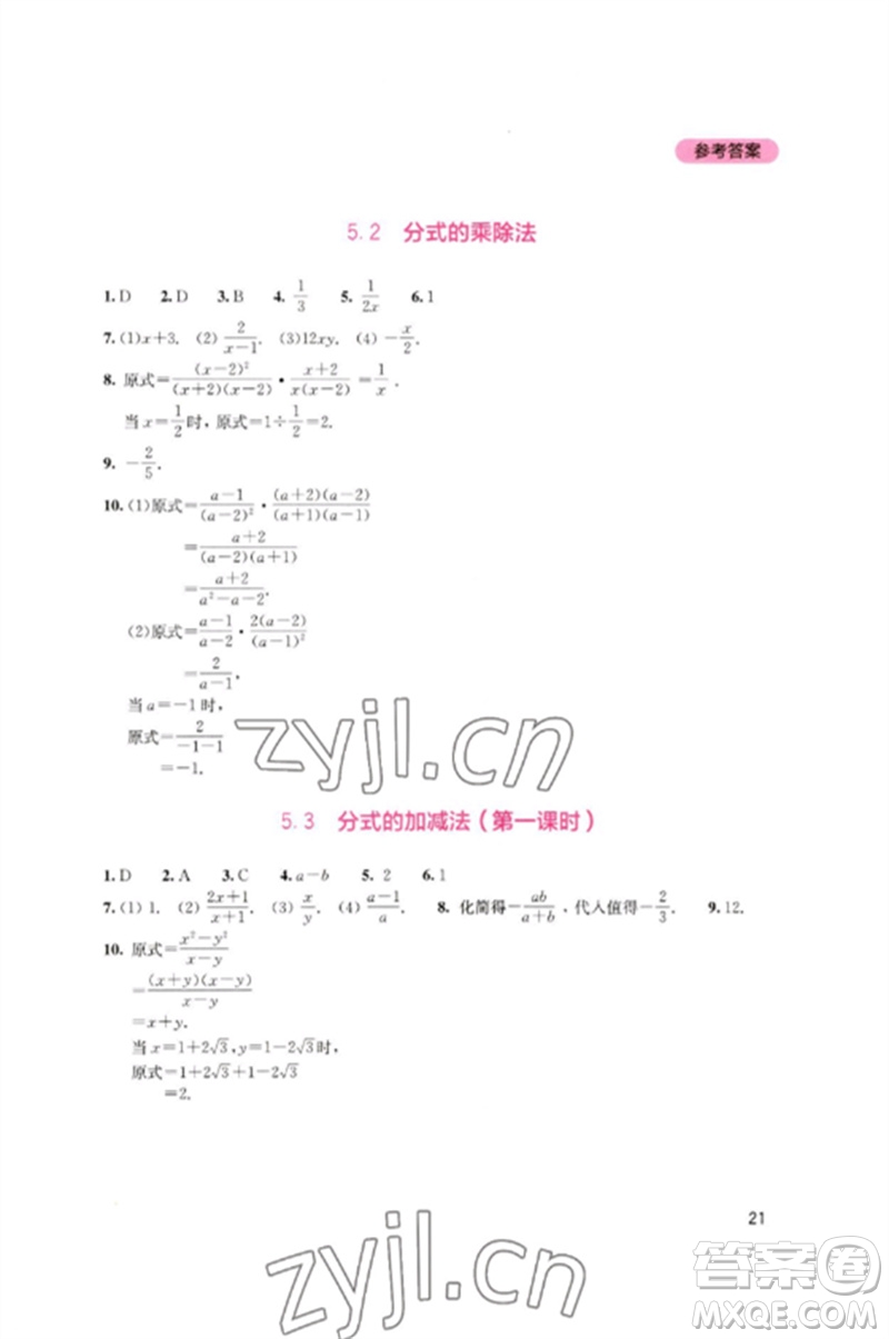 四川教育出版社2023新課程實踐與探究叢書八年級數(shù)學(xué)下冊北師大版參考答案