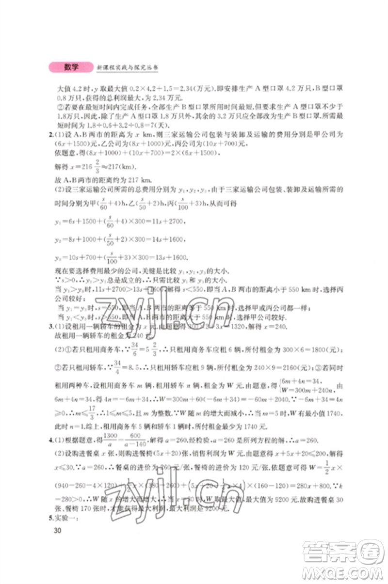 四川教育出版社2023新課程實踐與探究叢書八年級數(shù)學(xué)下冊北師大版參考答案