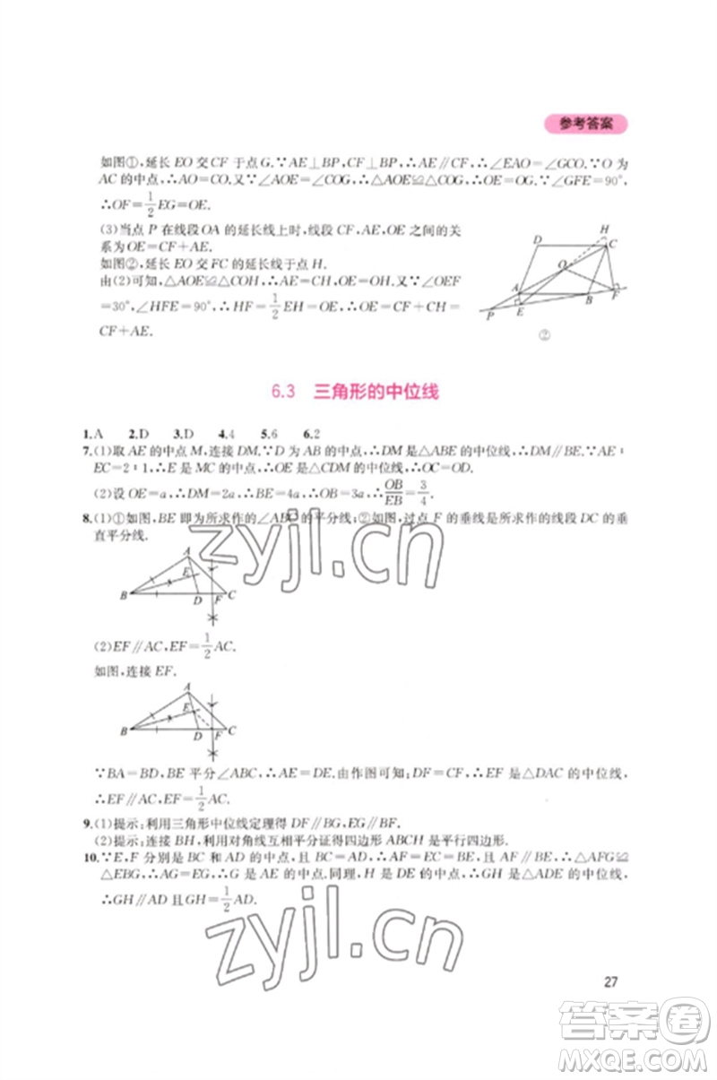 四川教育出版社2023新課程實踐與探究叢書八年級數(shù)學(xué)下冊北師大版參考答案