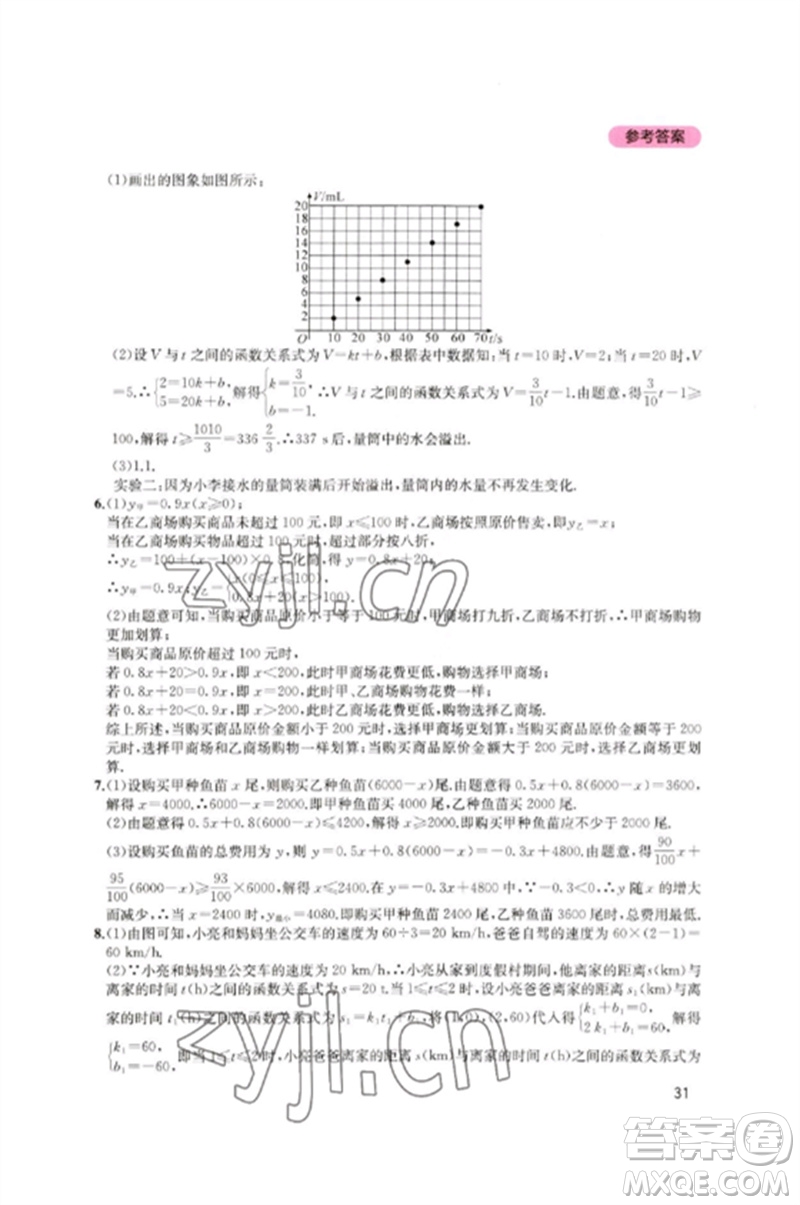 四川教育出版社2023新課程實踐與探究叢書八年級數(shù)學(xué)下冊北師大版參考答案