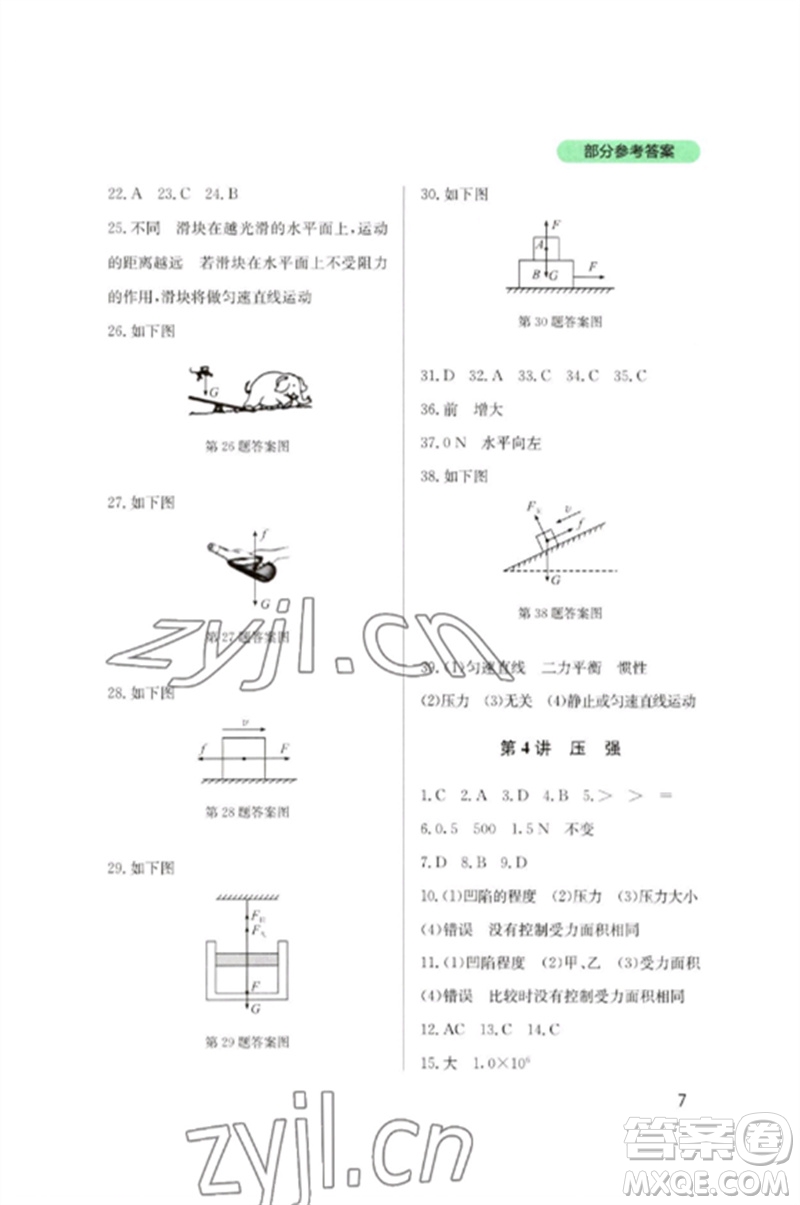 四川教育出版社2023新課程實踐與探究叢書九年級物理下冊教科版參考答案