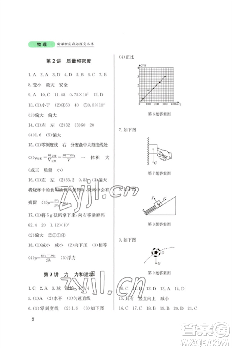 四川教育出版社2023新課程實踐與探究叢書九年級物理下冊教科版參考答案