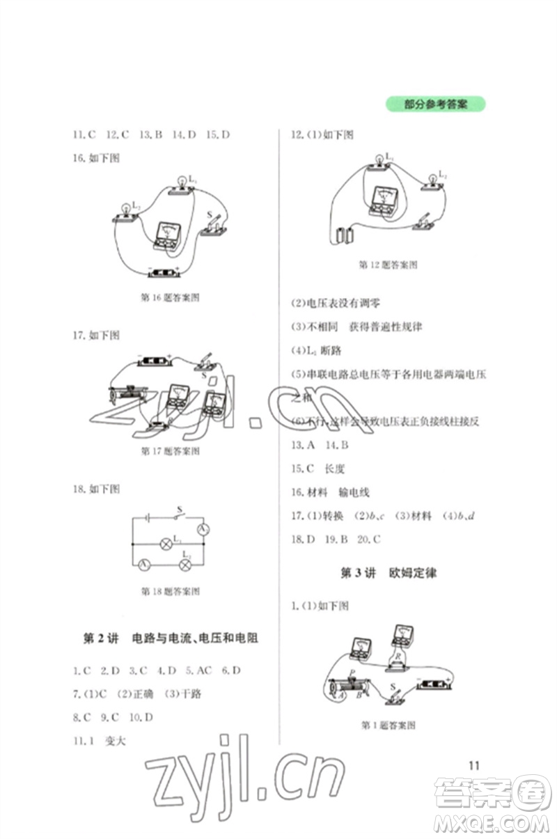 四川教育出版社2023新課程實踐與探究叢書九年級物理下冊教科版參考答案