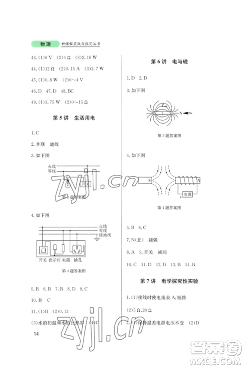 四川教育出版社2023新課程實踐與探究叢書九年級物理下冊教科版參考答案