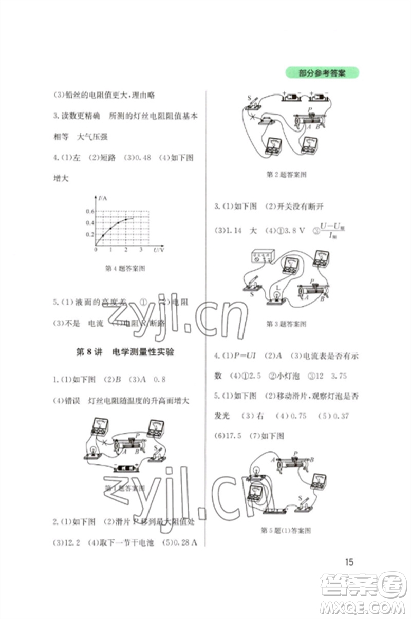 四川教育出版社2023新課程實踐與探究叢書九年級物理下冊教科版參考答案