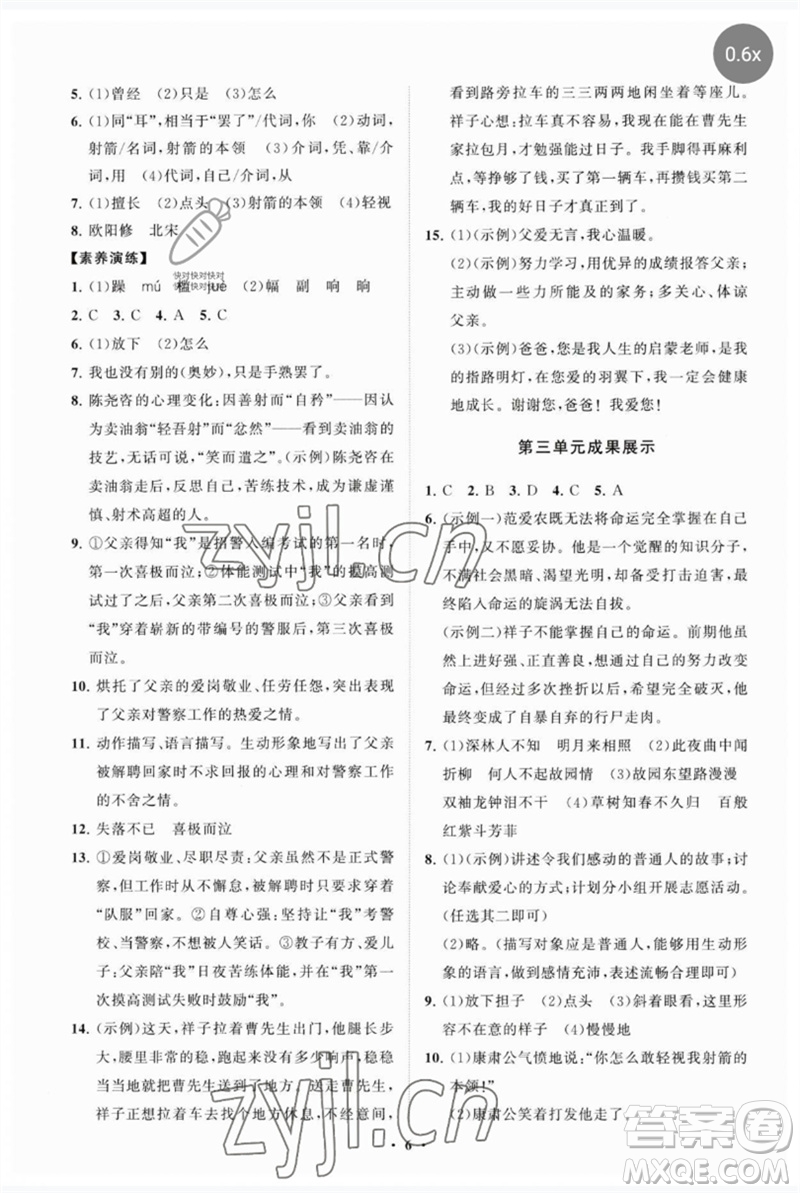 山東教育出版社2023初中同步練習冊分層卷七年級語文下冊人教版參考答案