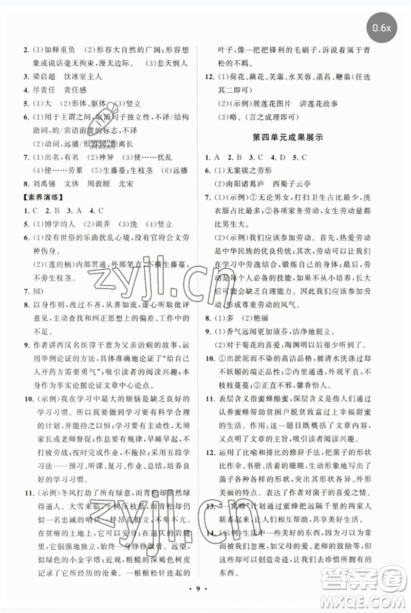 山東教育出版社2023初中同步練習冊分層卷七年級語文下冊人教版參考答案