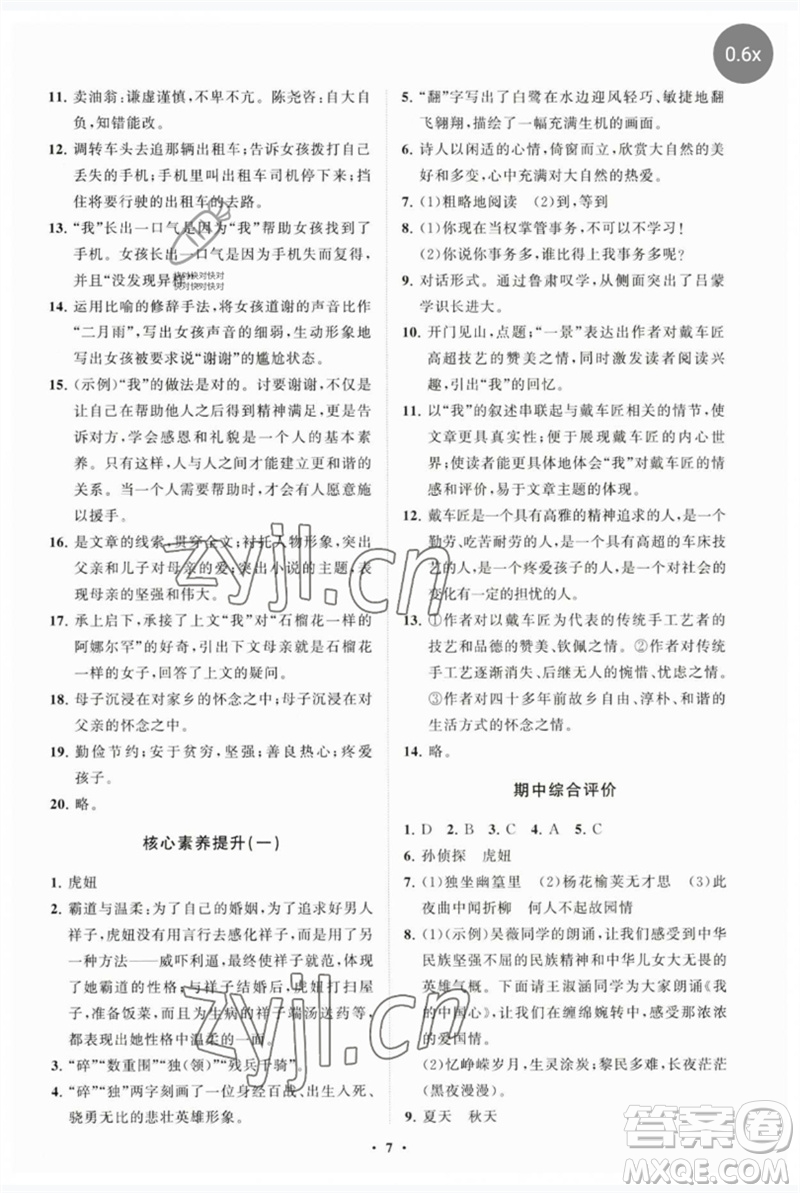 山東教育出版社2023初中同步練習冊分層卷七年級語文下冊人教版參考答案