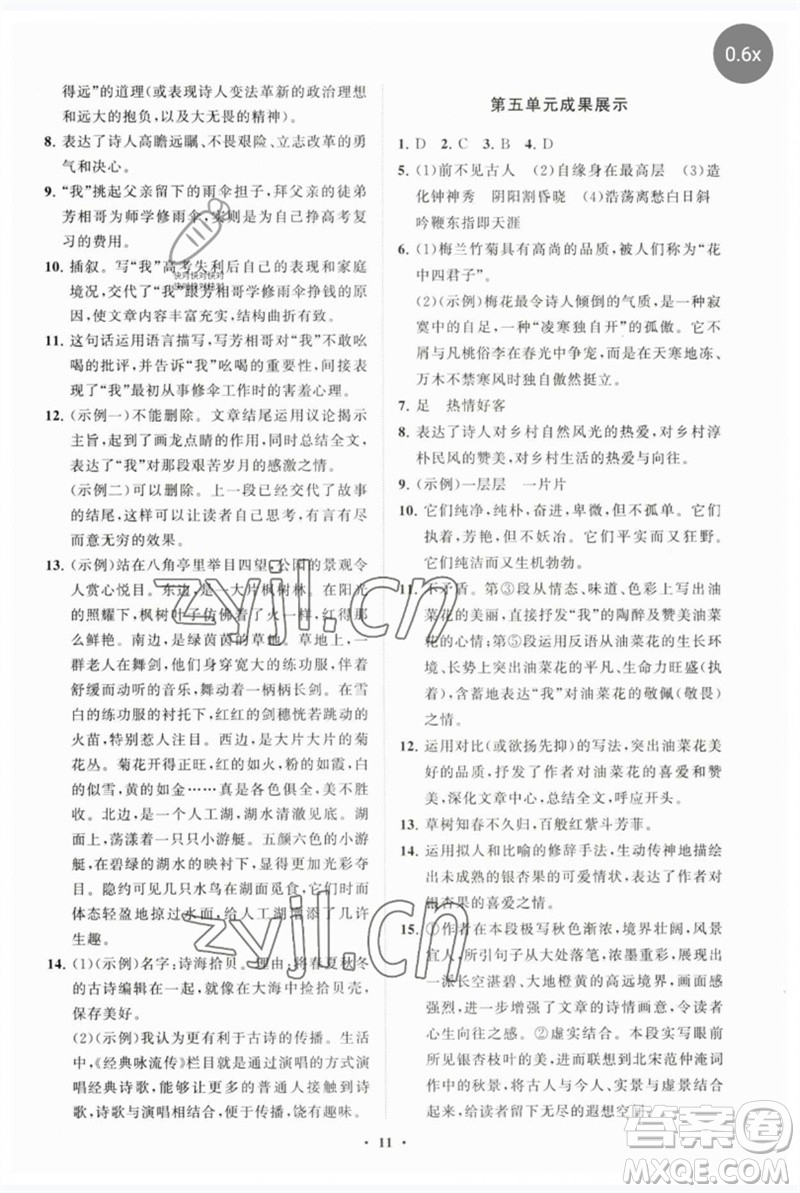 山東教育出版社2023初中同步練習冊分層卷七年級語文下冊人教版參考答案