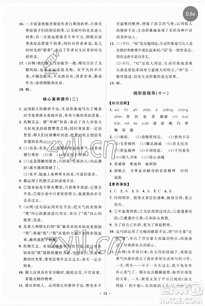 山東教育出版社2023初中同步練習冊分層卷七年級語文下冊人教版參考答案