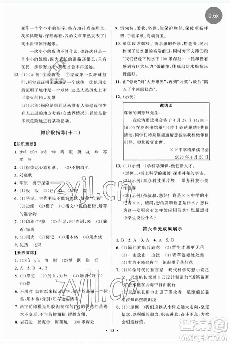 山東教育出版社2023初中同步練習冊分層卷七年級語文下冊人教版參考答案