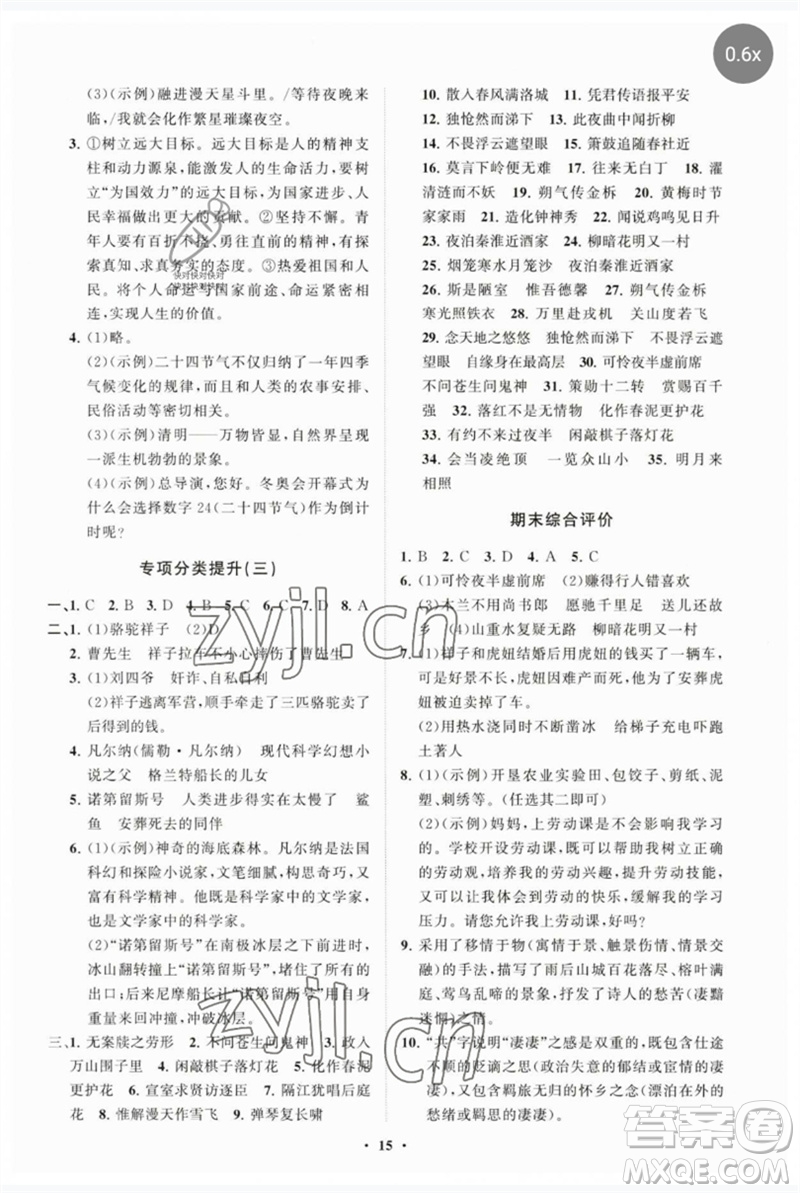 山東教育出版社2023初中同步練習冊分層卷七年級語文下冊人教版參考答案