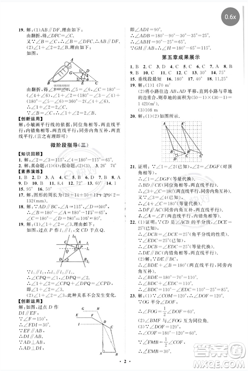 山東教育出版社2023初中同步練習冊分層卷七年級數(shù)學下冊人教版參考答案