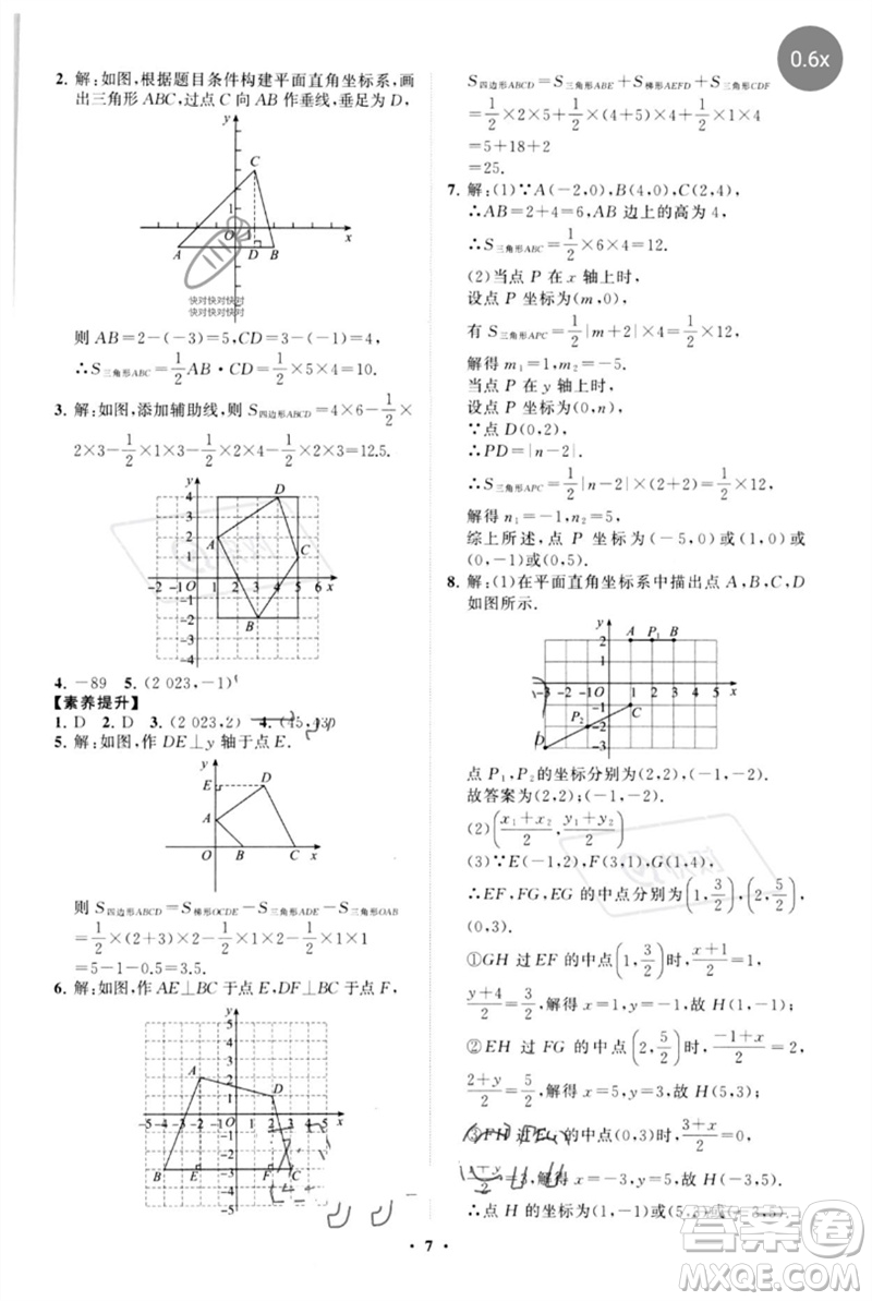 山東教育出版社2023初中同步練習冊分層卷七年級數(shù)學下冊人教版參考答案