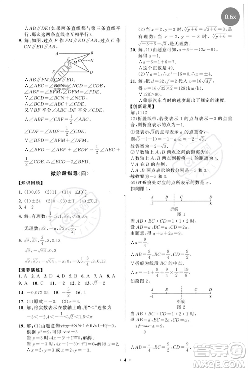 山東教育出版社2023初中同步練習冊分層卷七年級數(shù)學下冊人教版參考答案