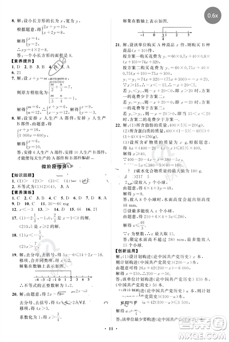 山東教育出版社2023初中同步練習冊分層卷七年級數(shù)學下冊人教版參考答案