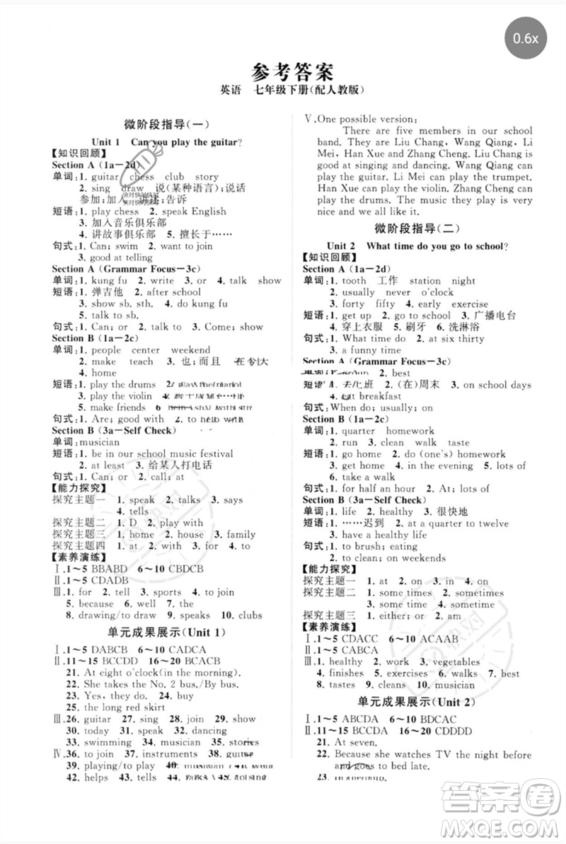 山東教育出版社2023初中同步練習(xí)冊(cè)分層卷七年級(jí)英語(yǔ)下冊(cè)人教版參考答案