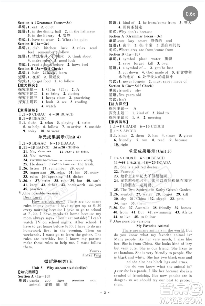 山東教育出版社2023初中同步練習(xí)冊(cè)分層卷七年級(jí)英語(yǔ)下冊(cè)人教版參考答案