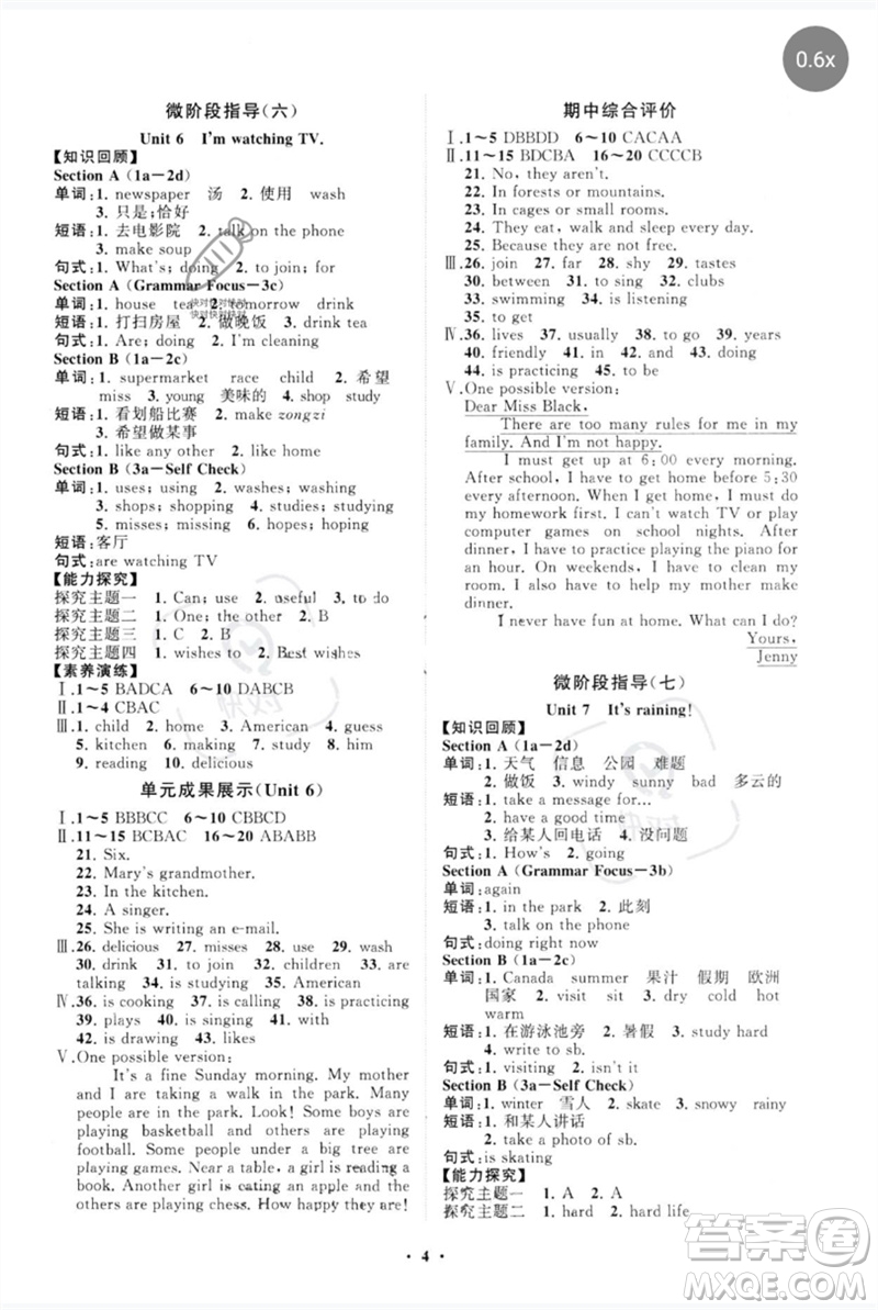 山東教育出版社2023初中同步練習(xí)冊(cè)分層卷七年級(jí)英語(yǔ)下冊(cè)人教版參考答案