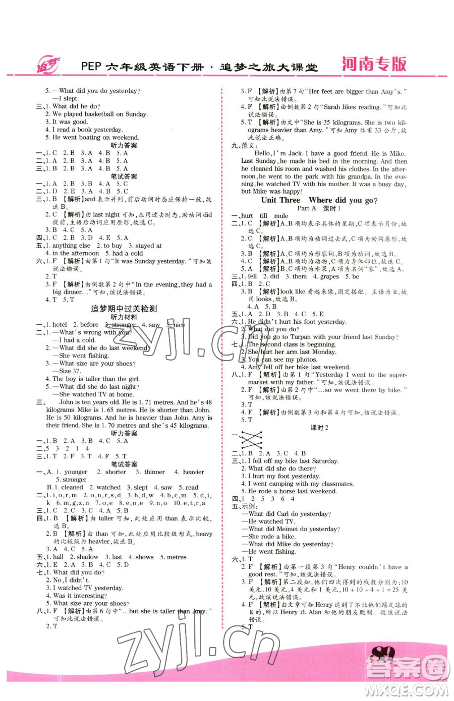 天津科學技術(shù)出版社2023追夢之旅大課堂六年級下冊英語人教PEP版河南專版參考答案