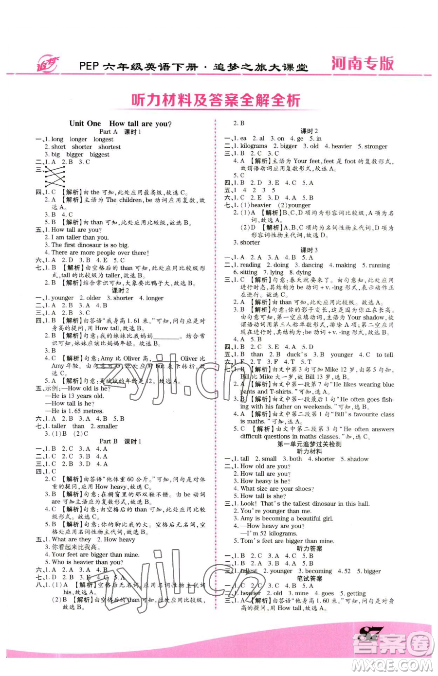 天津科學技術(shù)出版社2023追夢之旅大課堂六年級下冊英語人教PEP版河南專版參考答案