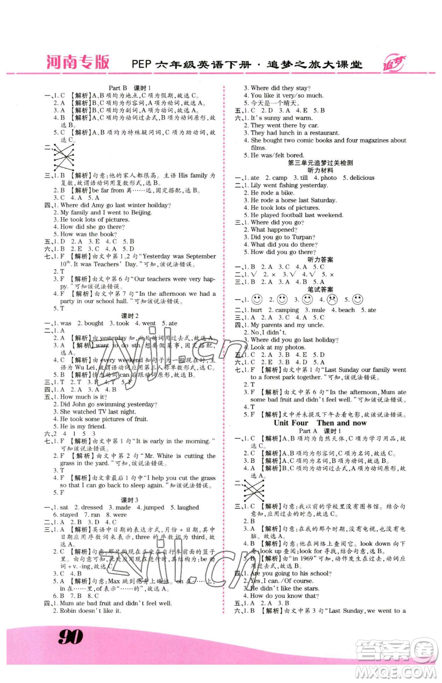 天津科學技術(shù)出版社2023追夢之旅大課堂六年級下冊英語人教PEP版河南專版參考答案