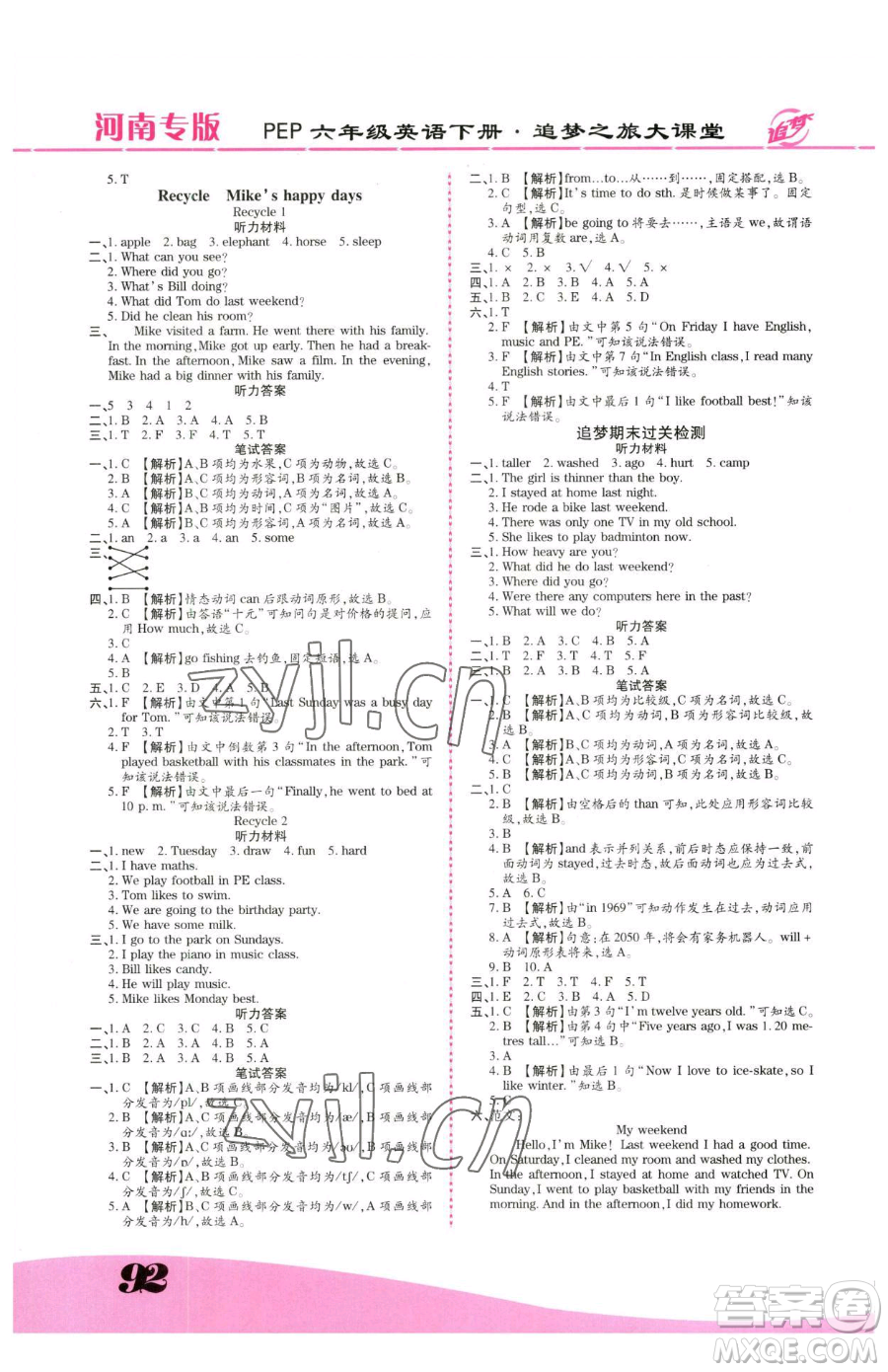 天津科學技術(shù)出版社2023追夢之旅大課堂六年級下冊英語人教PEP版河南專版參考答案