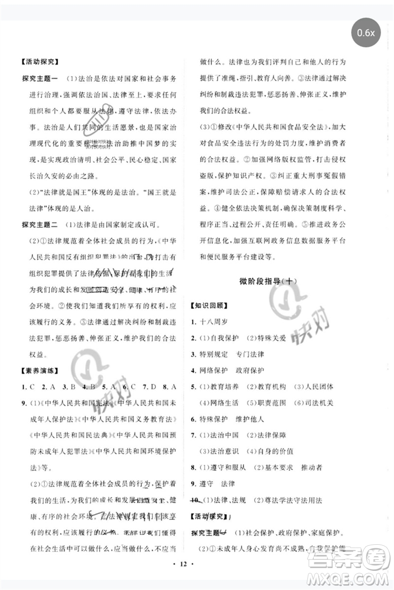 山東教育出版社2023初中同步練習(xí)冊分層卷七年級道德與法治下冊人教版參考答案