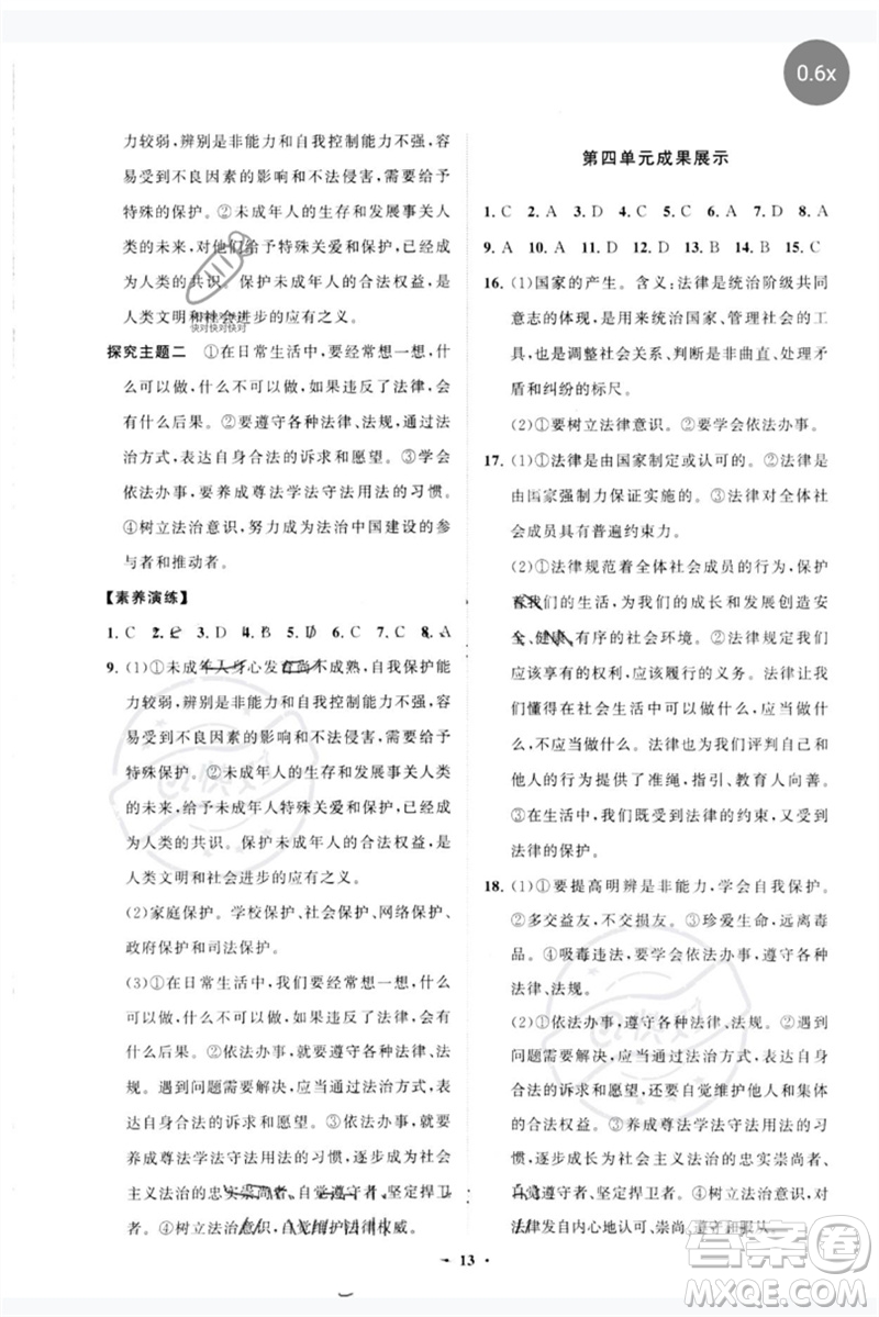 山東教育出版社2023初中同步練習(xí)冊分層卷七年級道德與法治下冊人教版參考答案