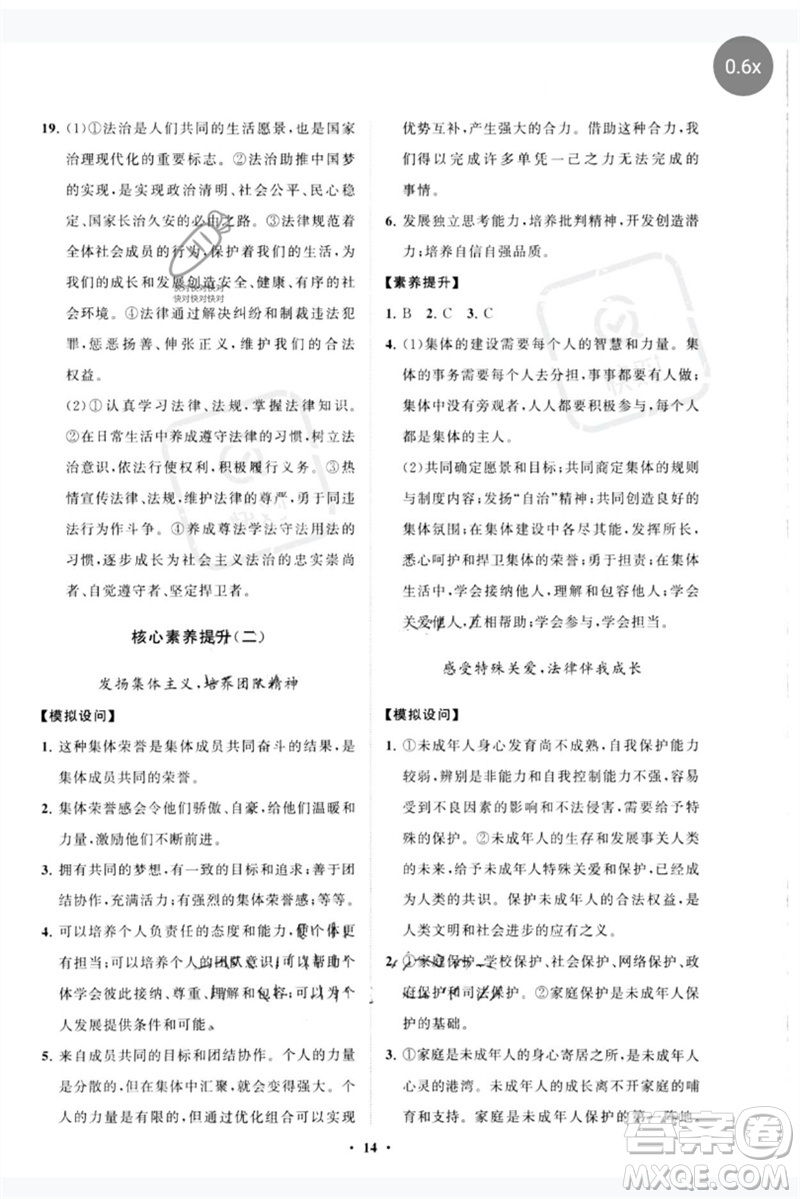 山東教育出版社2023初中同步練習(xí)冊分層卷七年級道德與法治下冊人教版參考答案